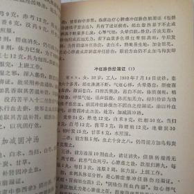 老中医经验汇编第一集