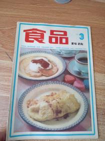 食品科技1983.3