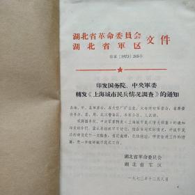 黄冈县新华印刷厂装订1973年至1979有关民兵工会经营管理材料一本