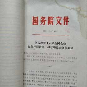 黄冈县新华印刷厂装订1973年至1979有关民兵工会经营管理材料一本