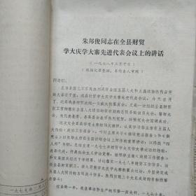 黄冈县新华印刷厂装订1973年至1979有关民兵工会经营管理材料一本