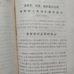 黄冈县新华印刷厂装订1973年至1979有关民兵工会经营管理材料一本