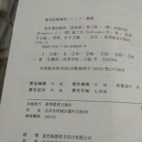 商务德语教程（提高篇）（练习册）