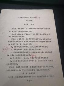 江苏省乡镇图书馆管理办法（3页）