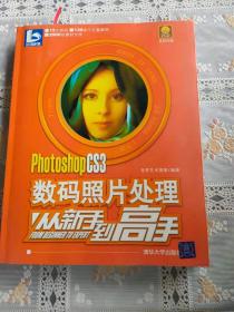 PhotoshopCS3数码照片处理从新手到高手