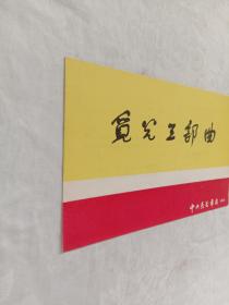 节目单 觅光三部曲 中央芭蕾舞团