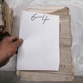 建屏县二区下口村土地调查表61份，民国38年  解放前老报纸做了个皮