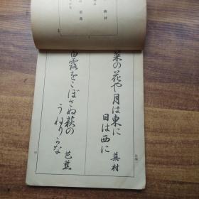 高等小学   《国语书 *方手本》  日本书籍株式会社    1933年发行