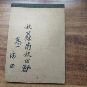 高等小学   《国语书 *方手本》  日本书籍株式会社    1933年发行