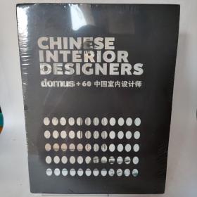 Domus+60 中国室内设计师