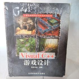 Visual C++游戏设计