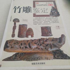 中国竹雕艺术赏析