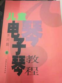 兒童電子琴教程