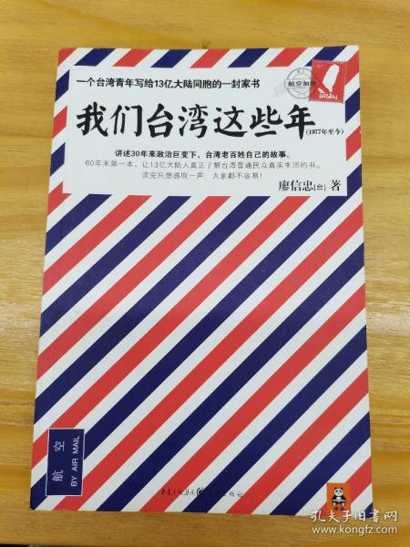 我们台湾这些年：一个台湾青年写给13亿大陆同胞的一封家书