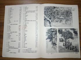 上海美术年刊 ·1982