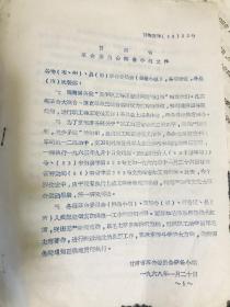 【甘肃兰州资料】1968年甘肃省革命委员会筹备小组关于职工转正定级问题的通知