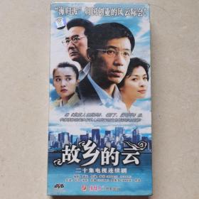 二十集电视连续剧：故乡的云（DVD光盘7张）全新未开封