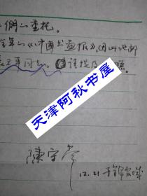 中书协会员、成都市教育学会书法教育专委会主任陈守常信札一通两页带封