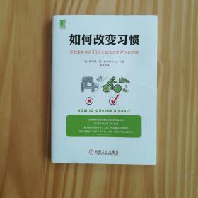 如何改变习惯：手把手教你用30天计划法改变95%的习惯：继《如何高效学习》之后，斯科特扬再次倾囊传授改变习惯的"三十天计划"法，让你一探大牛的心路历程。星级：★★★★★