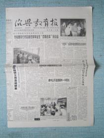 浙江普报——绍兴教育报 1999.8.25日 总第129期