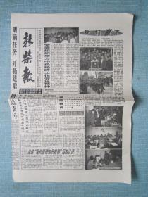 浙江普报——新柴报 1999.12.30日 总第243期