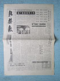 浙江普报——新柴报 1996.10.20日 总第215期