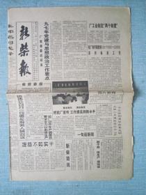 浙江普报——新柴报 1997.4.20日 总第220期