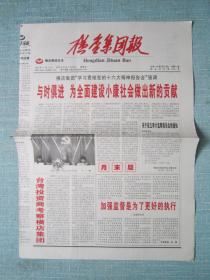浙江普报——横店集团报月末版 2002.11.29日 总第764期
