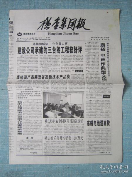 浙江普报——横店集团报 2002.11.15日 总第760期