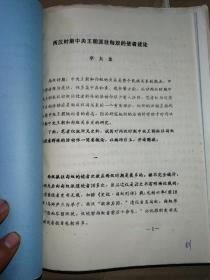 中国民族史第四次学术讨论会文件+论文（1--4册）油印本合订，