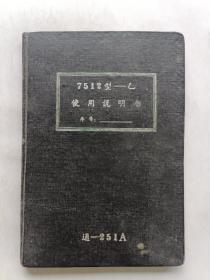 7512型—乙使用说明书