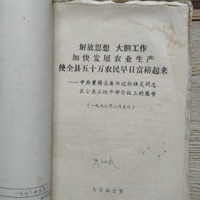 黄冈县新华印刷厂装订1973年至1979有关民兵工会经营管理材料一本