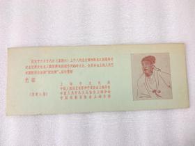 1958年。 纪念世界文化名人关汉卿戏剧创作700周年大会。  入场券。  门票