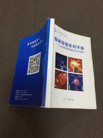 慢病管理系列手册-心血管疾病指南及共识芸萃