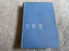 万叶堂英文老版  with malice toward some《 谑而虐》