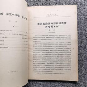 地质学报 1954年第34卷 第2期