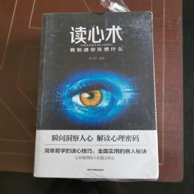 心理学大全集&#160;读心术:我知道你在想什么+微表情心理学+墨菲定律+九型人格：职场高效沟通的艺术+心理学的诡计（套装全5册）