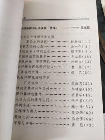 名人学者话安祥