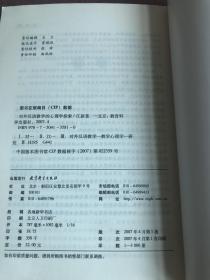 对外汉语教学的心理学探索