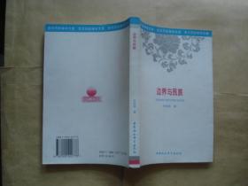 边界与民族：清代勘分中俄西北边界大臣的察哈台、满、汉五件文书研究