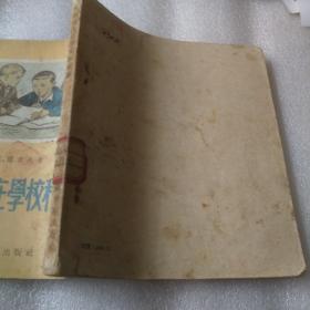 马列耶夫在学校和家里