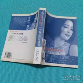 美丽与哀愁 一个真实的邓丽君