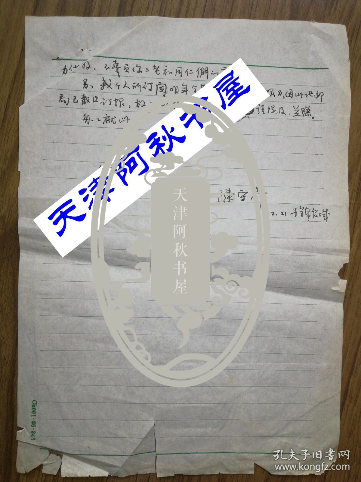 中书协会员、成都市教育学会书法教育专委会主任陈守常信札一通两页带封