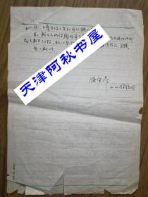 中书协会员、成都市教育学会书法教育专委会主任陈守常信札一通两页带封