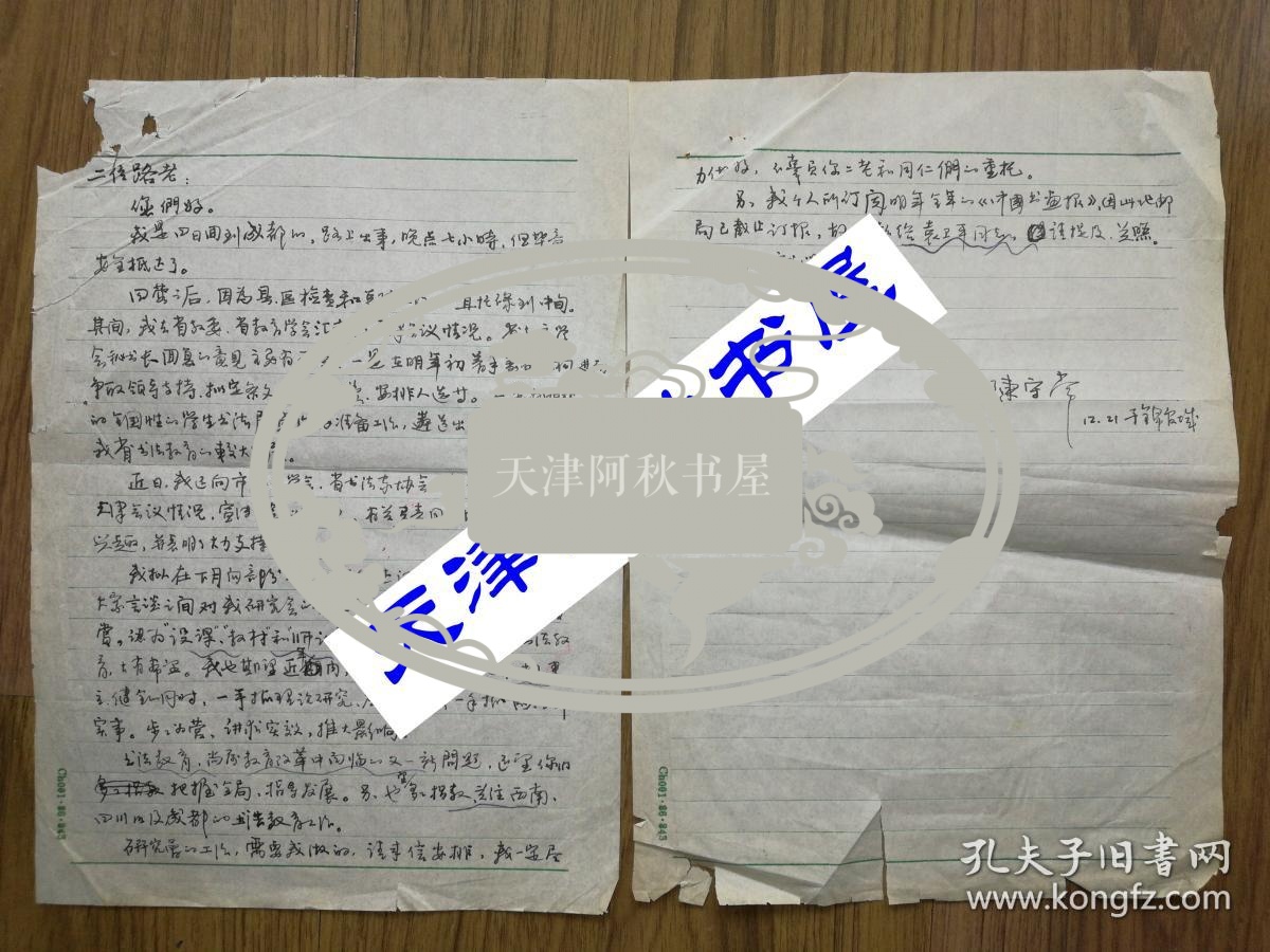 中书协会员、成都市教育学会书法教育专委会主任陈守常信札一通两页带封