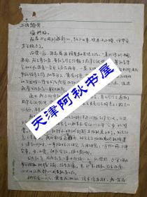 中书协会员、成都市教育学会书法教育专委会主任陈守常信札一通两页带封