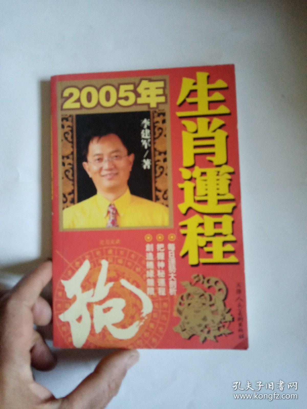 2005年生肖运程：狗