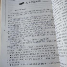 语文课程与教学论——新课程学科教学论丛书