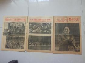 解放军报 1969.4.15 毛主席林彪大幅照片，中国共产党第九次全国代表大会主席团秘书处新闻公报 ， 等 6版全
