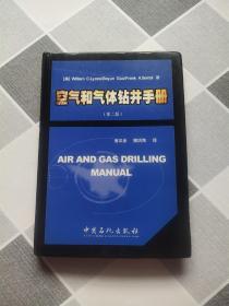 空气和气体钻井手册（第2版）